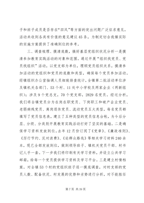 乡镇群众路线教育实践活动前期工作实施方案.docx