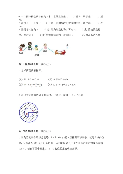 人教版六年级上册数学期末检测卷附答案ab卷.docx