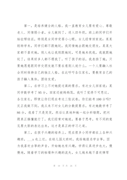 家长会发言稿范文作文10篇.docx