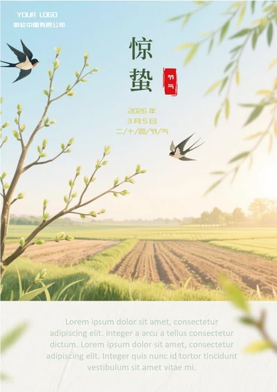 惊蛰二十四节气(田野)