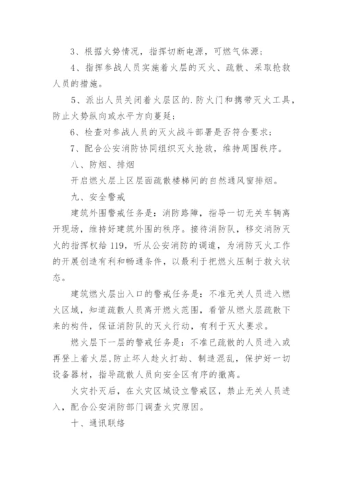 酒店宾馆消防应急预案.docx