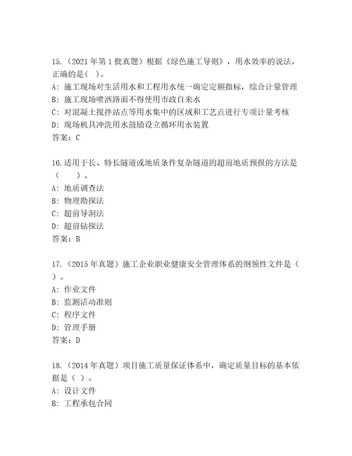 2023年最新国家二级建造师考试大全含答案（研优卷）