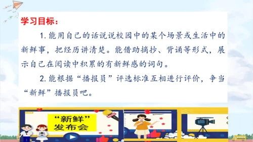成果汇报课：召开新鲜发布会 课件