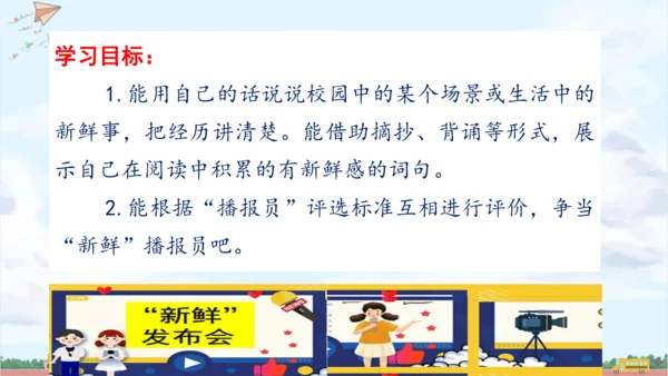 成果汇报课：召开新鲜发布会 课件