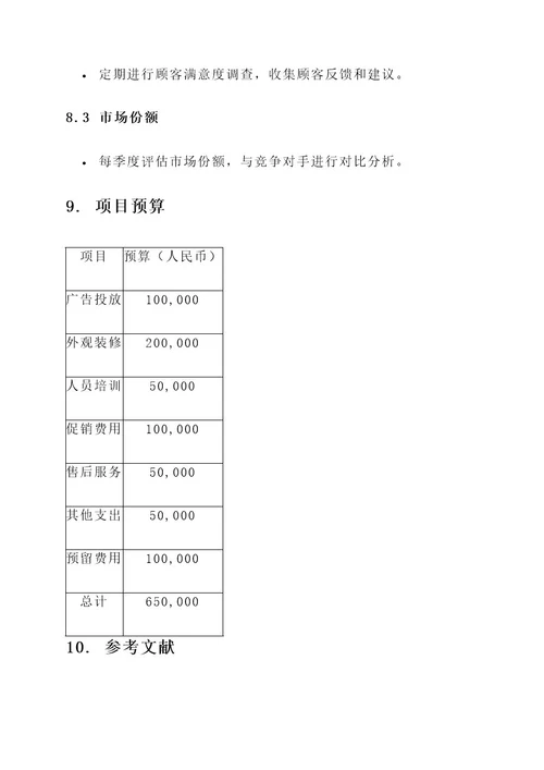 手机保健品店营销方案