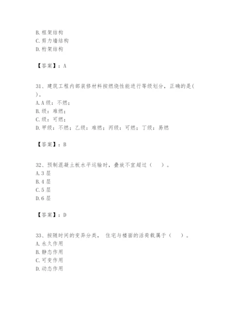 2024年一级建造师之一建建筑工程实务题库（考试直接用）.docx