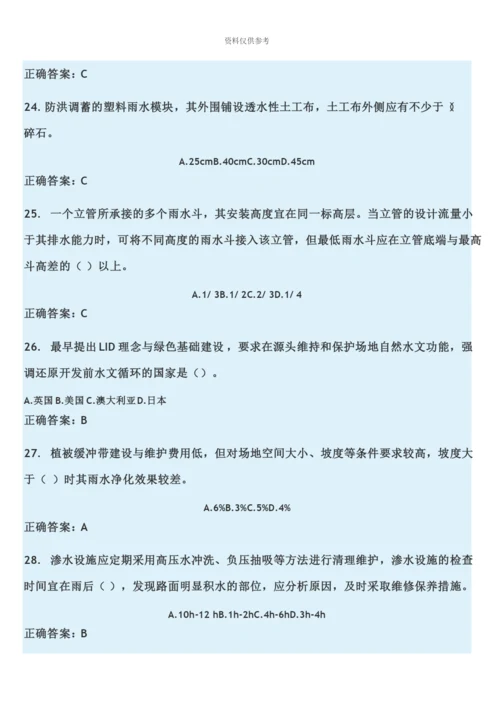 二级建造师第三期继续教育试题MicrosoftOfficeWord文档.docx