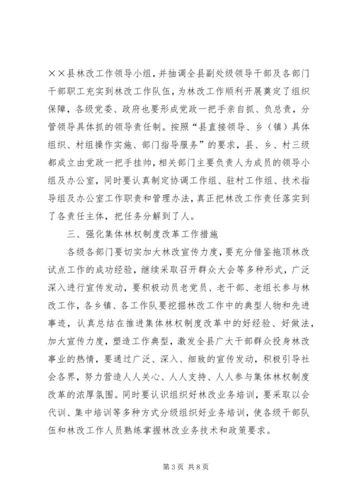 副县长在集体林权制度主体改革工作会的讲话.docx