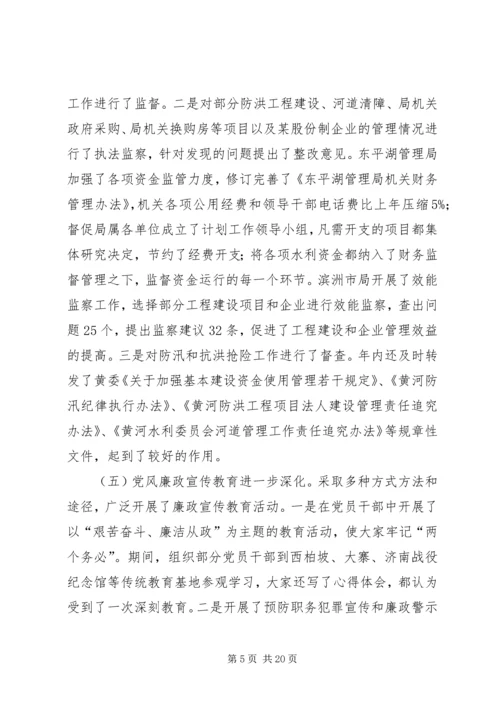 在纪检监察工作会议上的报告[小编推荐].docx