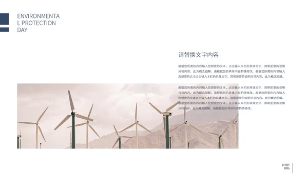 白色简约大气保护环境日PPT模板