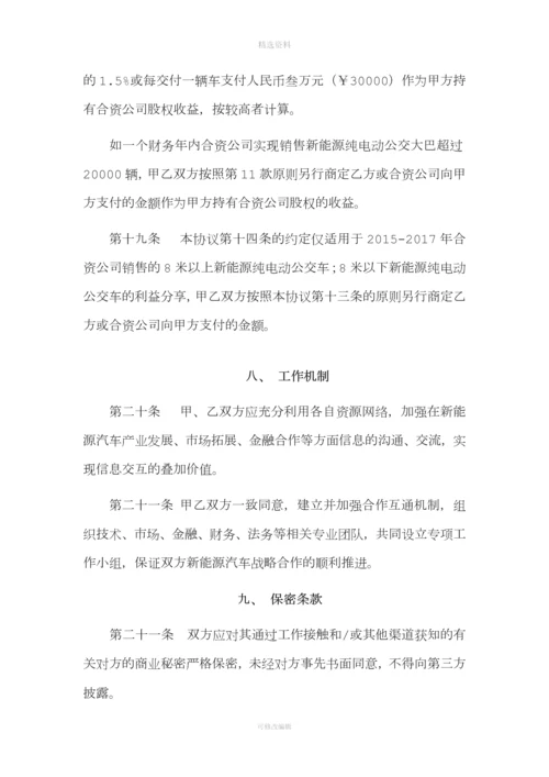 战略合作框架协议[001].docx