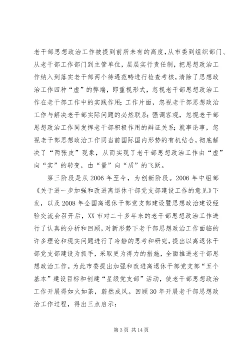 加强老干部学习活动阵地建设的实践与思考.docx