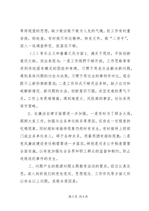 党的群众路线教育实践活动专题民主生活会领导班子对照检查材料.docx