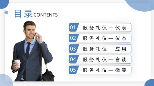 物业服务礼仪及礼貌用语PPT模板
