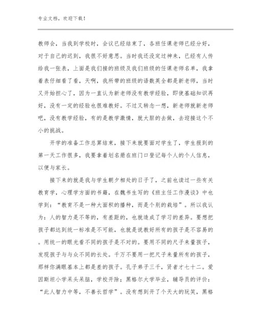 2023新时代教师师德心得体会优选范文15篇文档合集.docx
