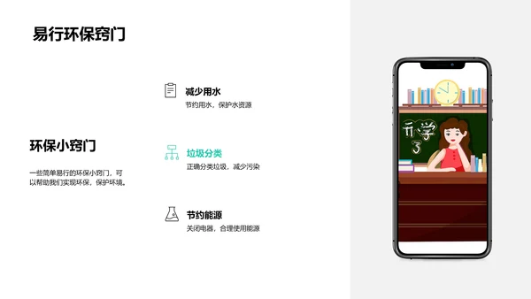 环保入门：小学篇
