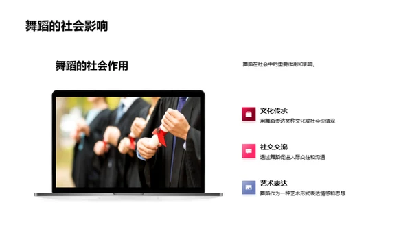 舞蹈的力量