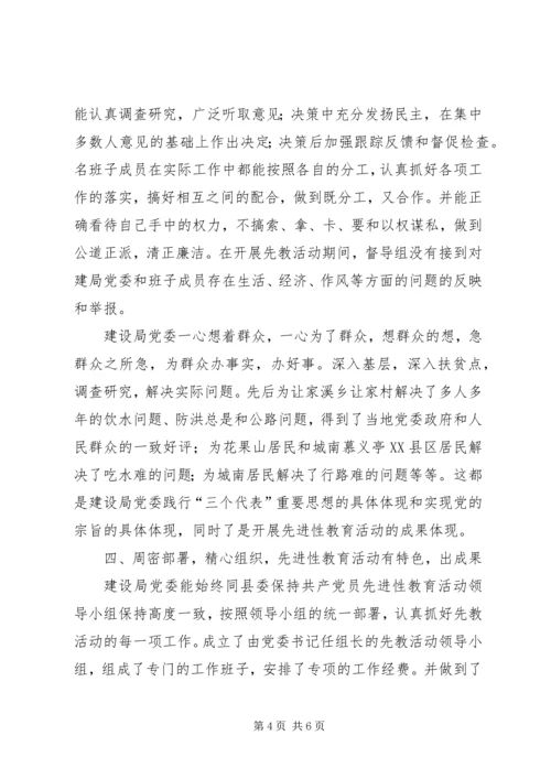 建设局党委创红旗单位先进事迹材料 (4).docx