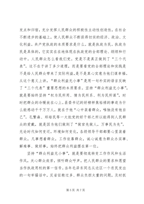 思想汇报群众利益无小事 (5).docx