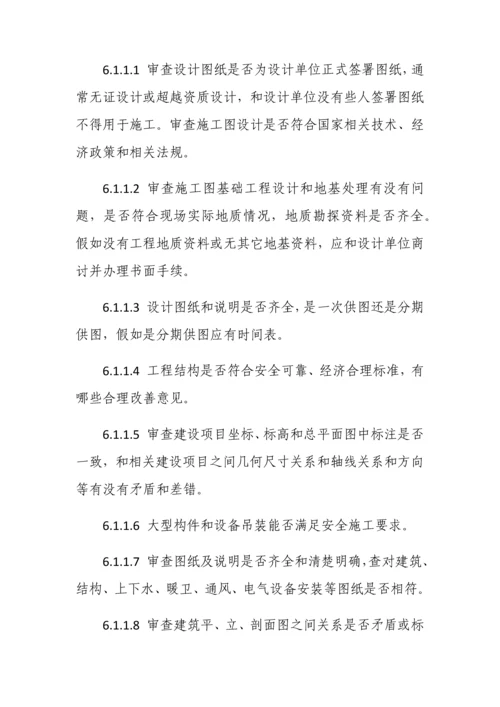 综合标准施工图纸及变更管理标准规定.docx