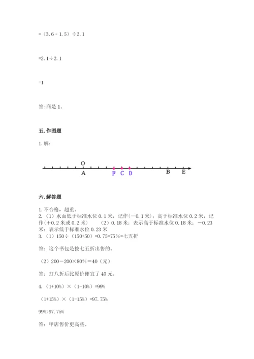 新平彝族傣族自治县六年级下册数学期末测试卷及1套完整答案.docx