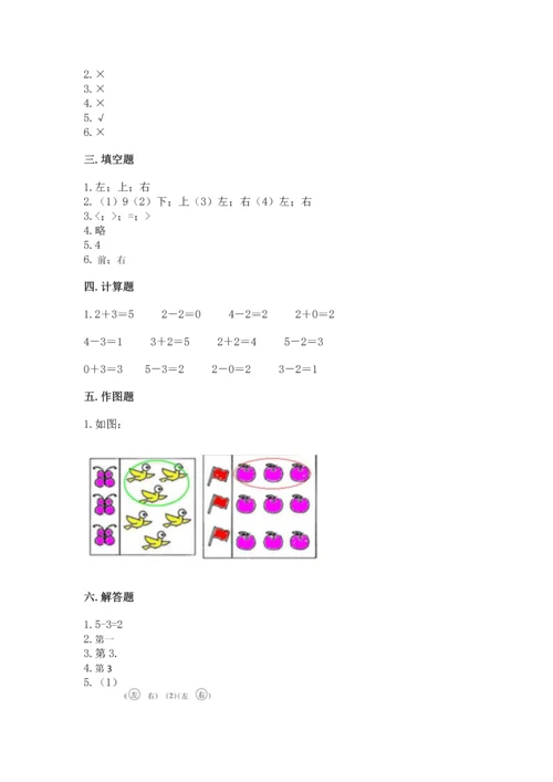 人教版一年级上册数学期中测试卷含完整答案（名校卷）.docx