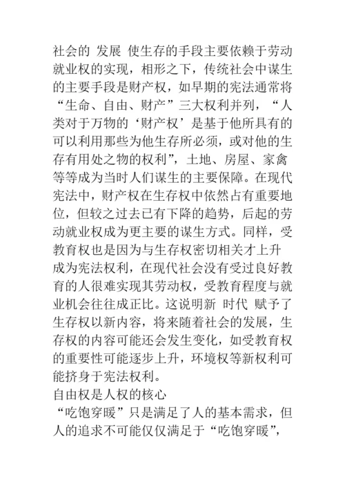 宪法中的人权与公民权.docx