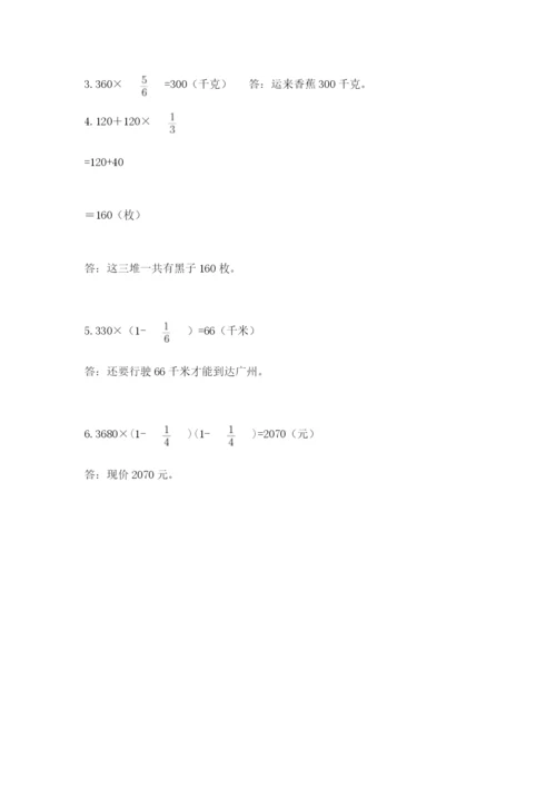 人教版六年级上册数学期中考试试卷及下载答案.docx