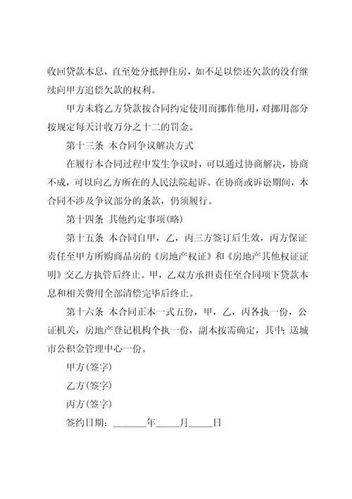 提取公积金借款合同
