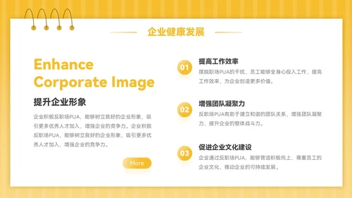 黄色插画风反职场PUA运动PPT模板