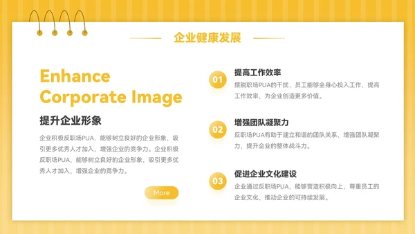 黄色插画风反职场PUA运动PPT模板