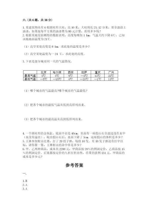 小学六年级数学摸底考试题及参考答案【巩固】.docx