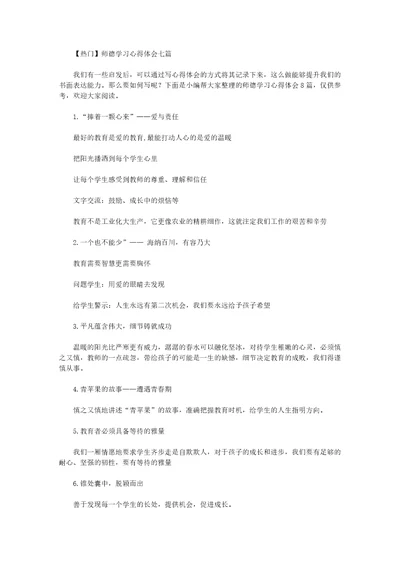 师德学习心得体会七篇