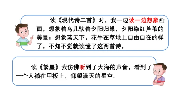 统编版语文四年级上册 第一单元  语文园地一   课件