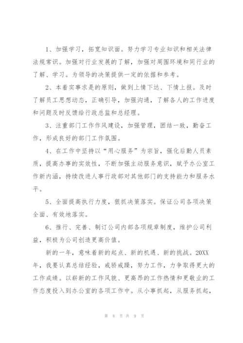 人事行政部个人年终工作总结.docx