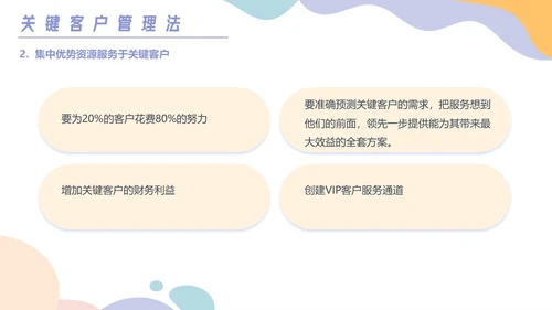 彩色卡通风客户分级管理培训PPT课件