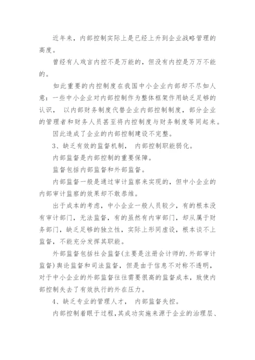 工商管理毕业论文精编.docx