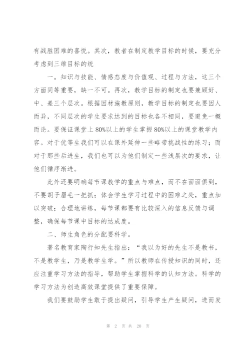 教师业务学习读书笔记.docx