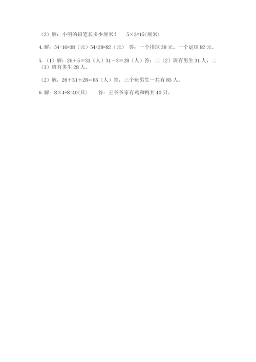 小学数学二年级上册期中测试卷带答案（b卷）.docx