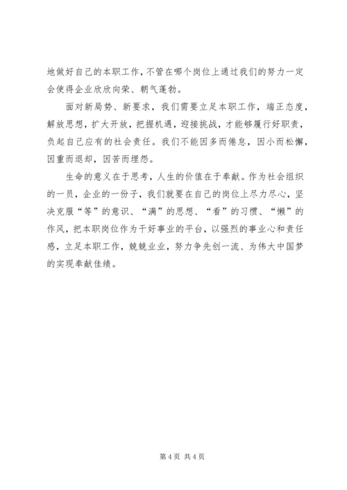 基层管理者工作心得 (2).docx