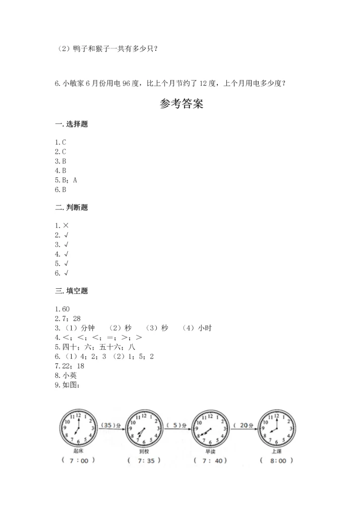 人教版数学二年级上册期末测试卷附参考答案（巩固）.docx
