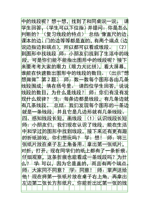 二年级上册认识线段学案分析及课后反思.docx