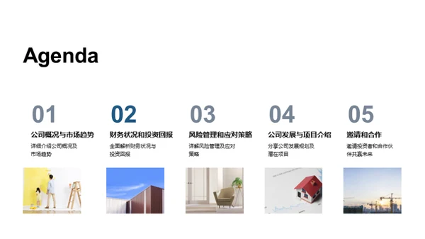 策略规划与投资展望