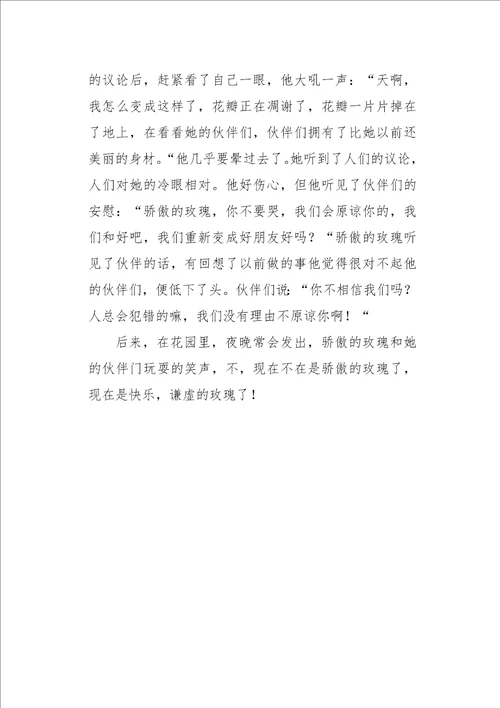 六年级作文写人骄傲的玫瑰650字