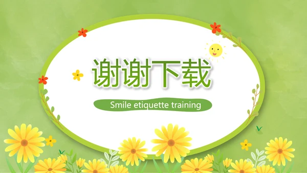 卡通可爱清新微笑礼仪培训动态PPT