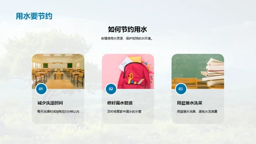 地球守护之路