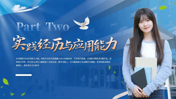 蓝色学术风大学生毕业简历通用PPT模板