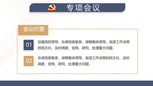 蓝色党建党支部党员学习教育培训活动动态PPT
