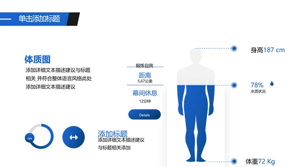 2021创意健身房健身运动会所宣传PPT模板
