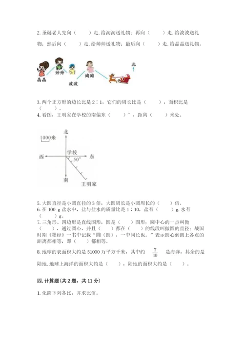 2022人教版六年级上册数学期末卷附参考答案（夺分金卷）.docx